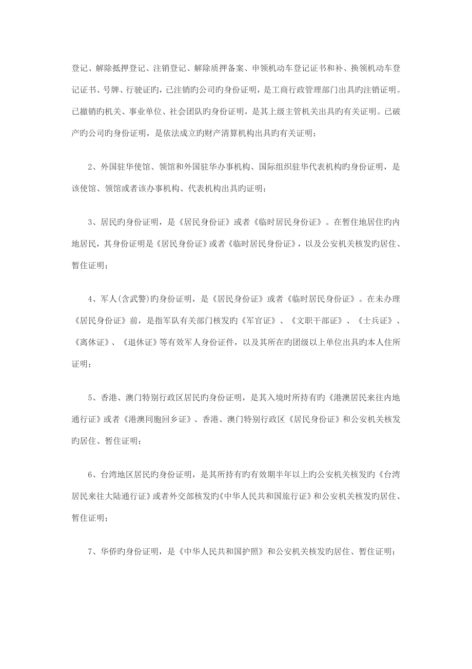 机动车注册登记标准流程有哪些_第3页