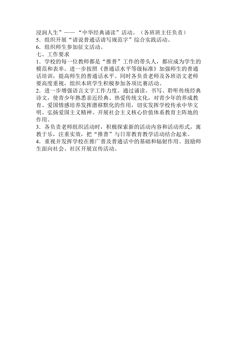 小学推广普通话宣传周系列活动方案3.doc_第2页