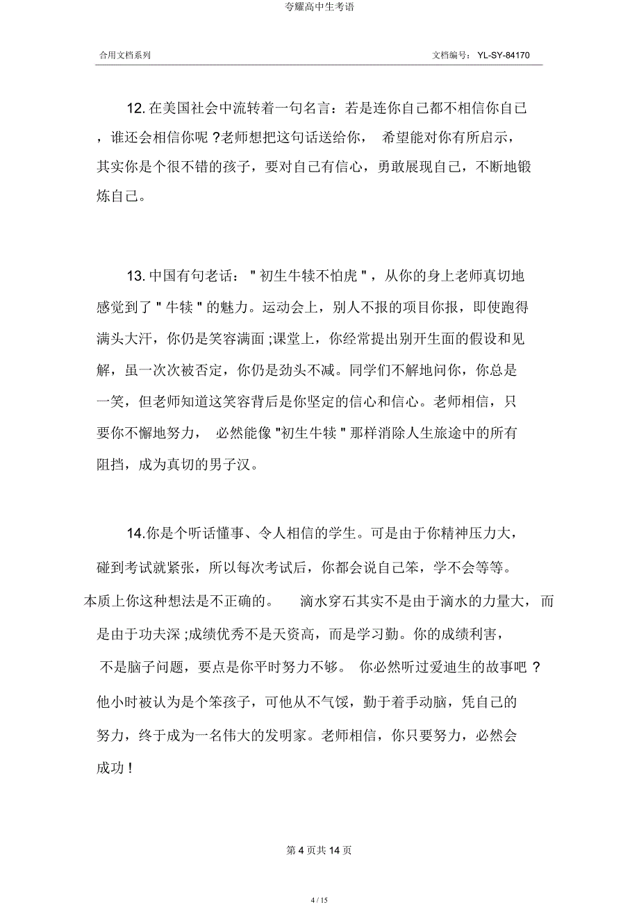 夸奖高中生评语.docx_第4页