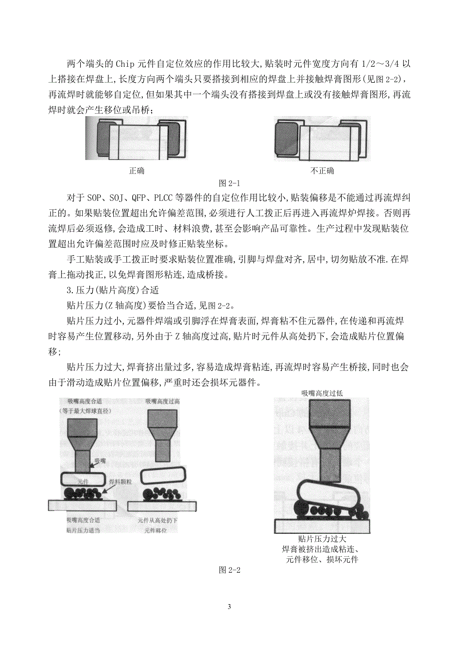 SMT贴片工艺(双面).doc_第4页