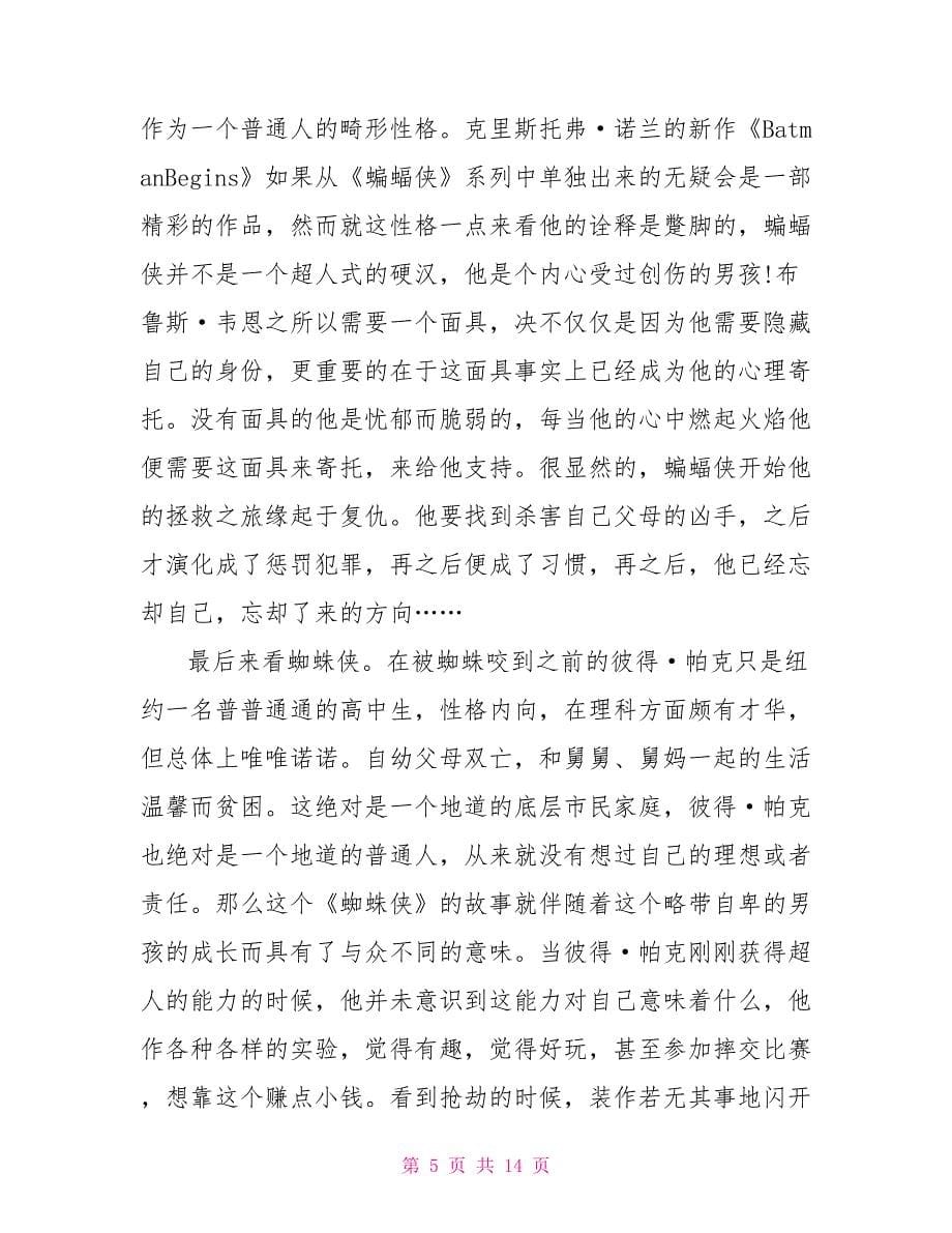 看蜘蛛侠电影的个人观后感文档精选2022_第5页