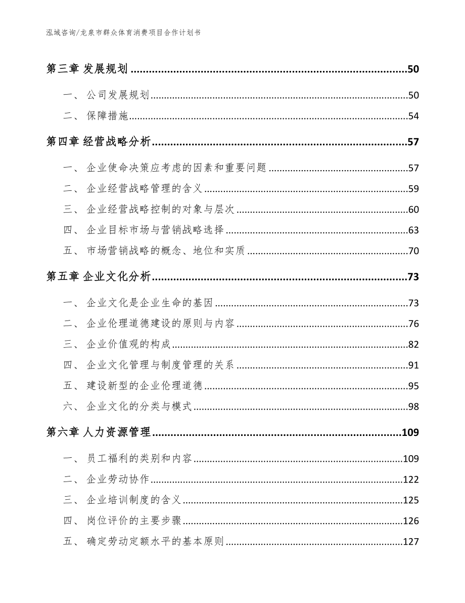 龙泉市群众体育消费项目合作计划书（参考范文）_第3页