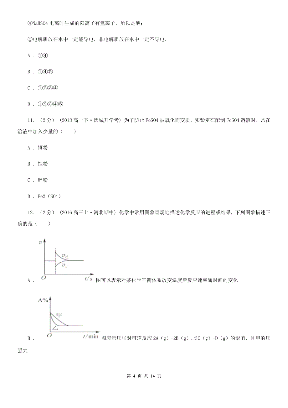 辽宁省高三下学期化学开学考试试卷D卷_第4页