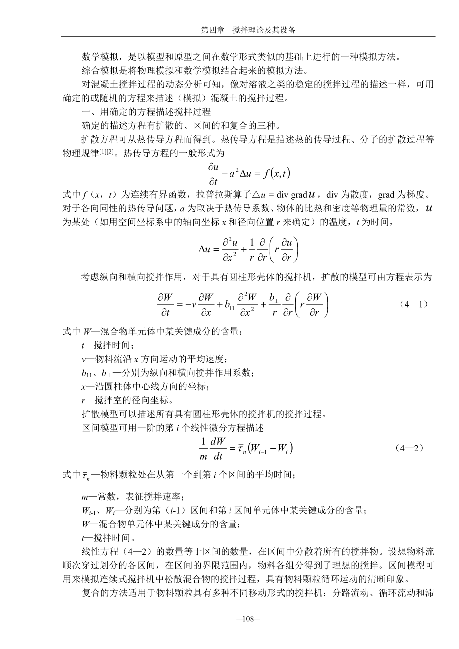 第四章 搅拌理论及其设备.doc_第2页