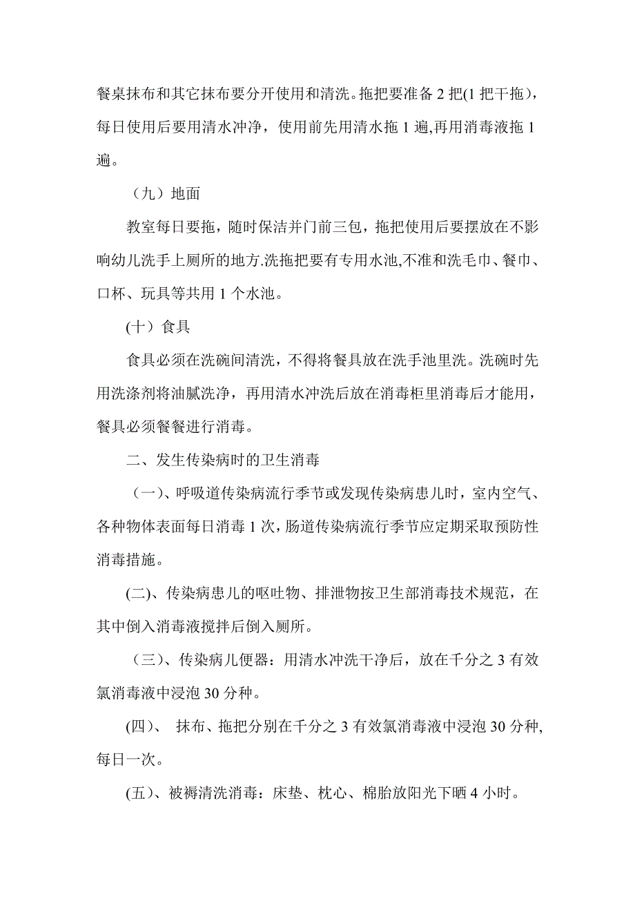 幼儿园卫生消毒制度_第4页