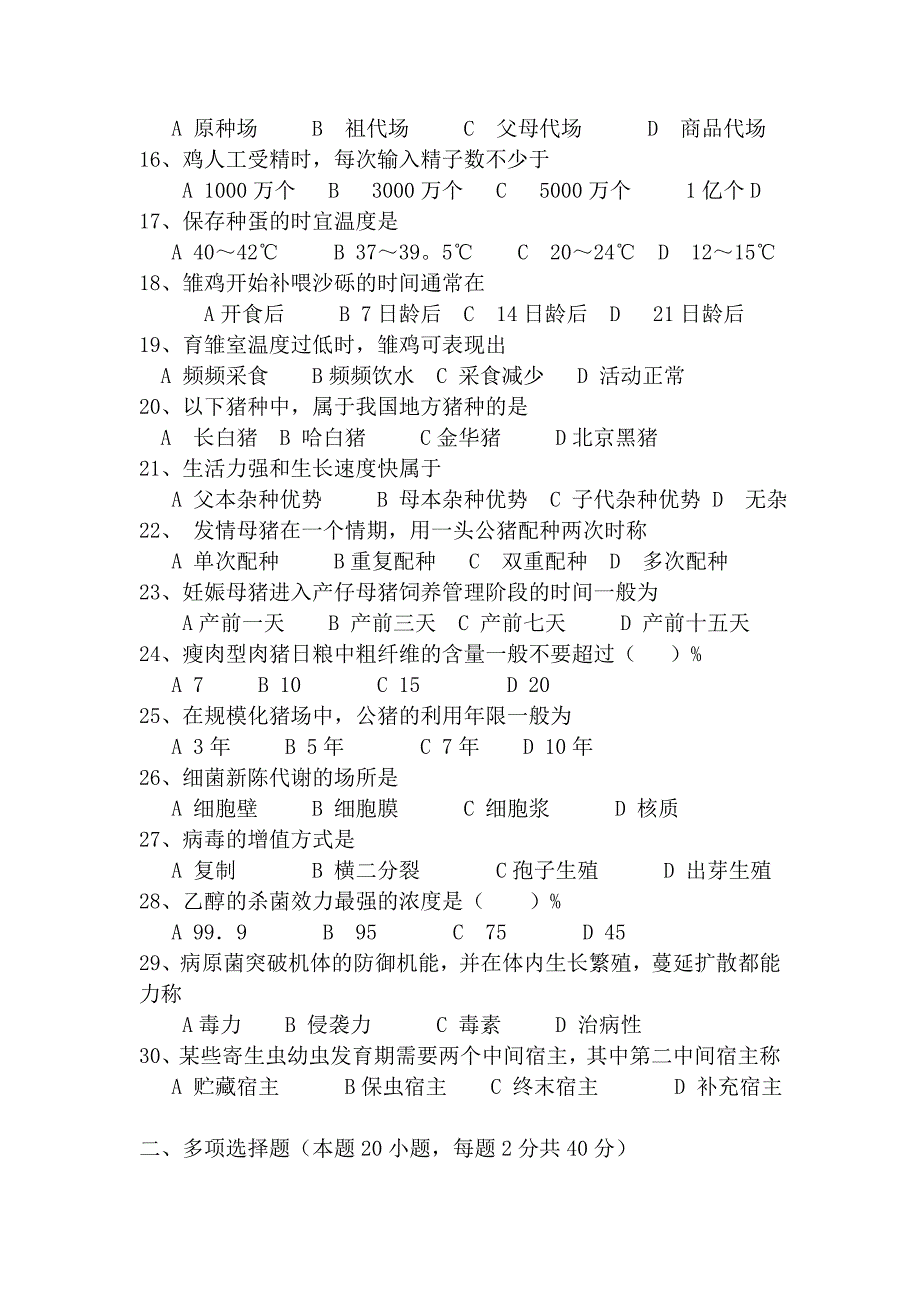 鄂尔多斯生态环境职业学院动物医学与绿色食品生产与检验_第2页