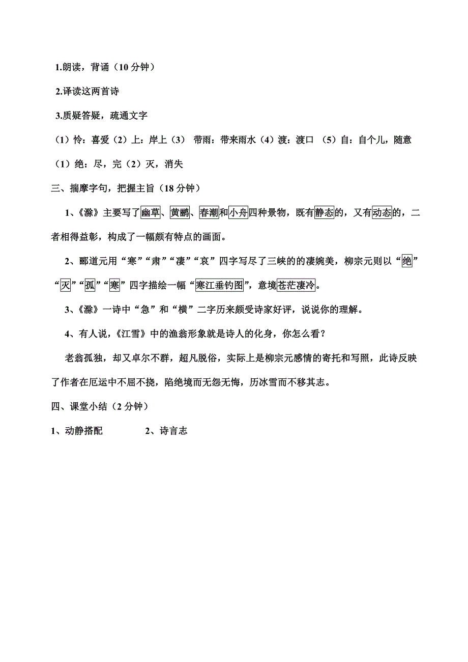 滁州西涧江雪MicrosoftWord文档.doc_第2页