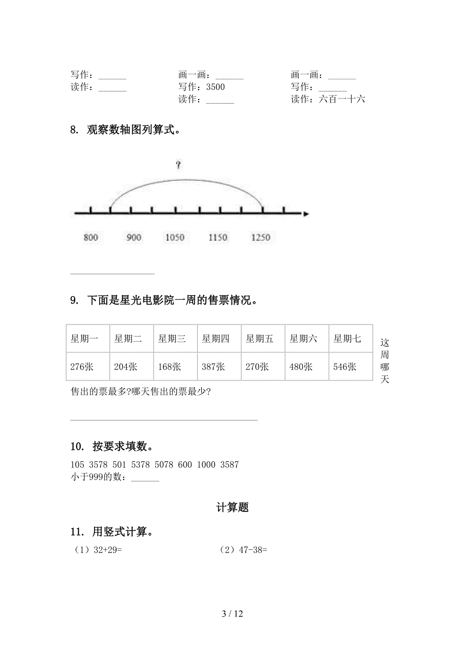 二年级下学期数学期末全册分类复习审定版北师大版_第3页