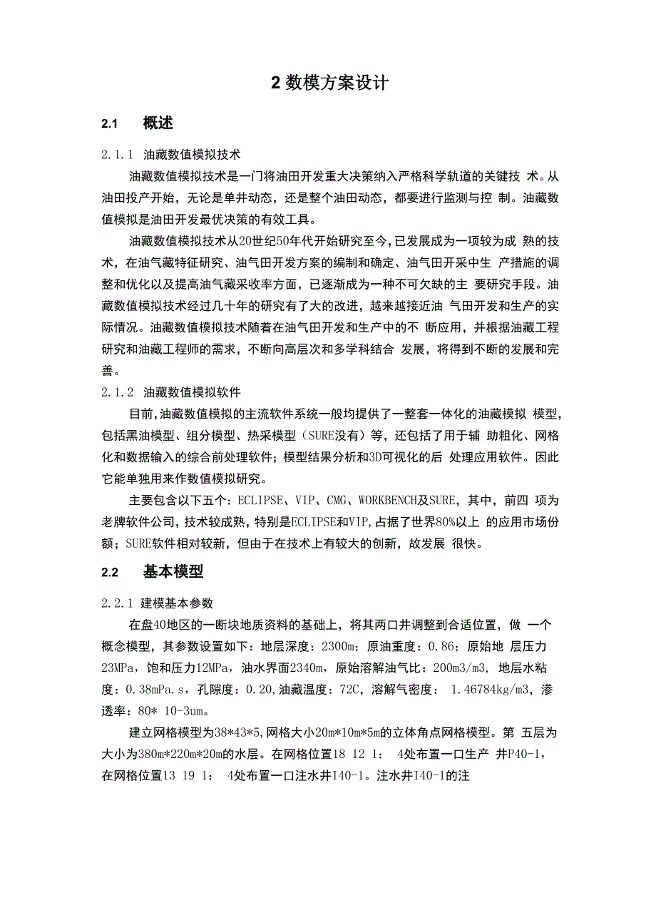 数模方案设计模板_第1页