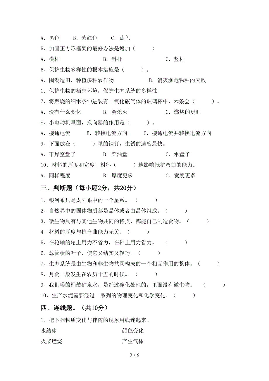 2022年苏教版六年级科学上册期中考试(真题).doc_第2页