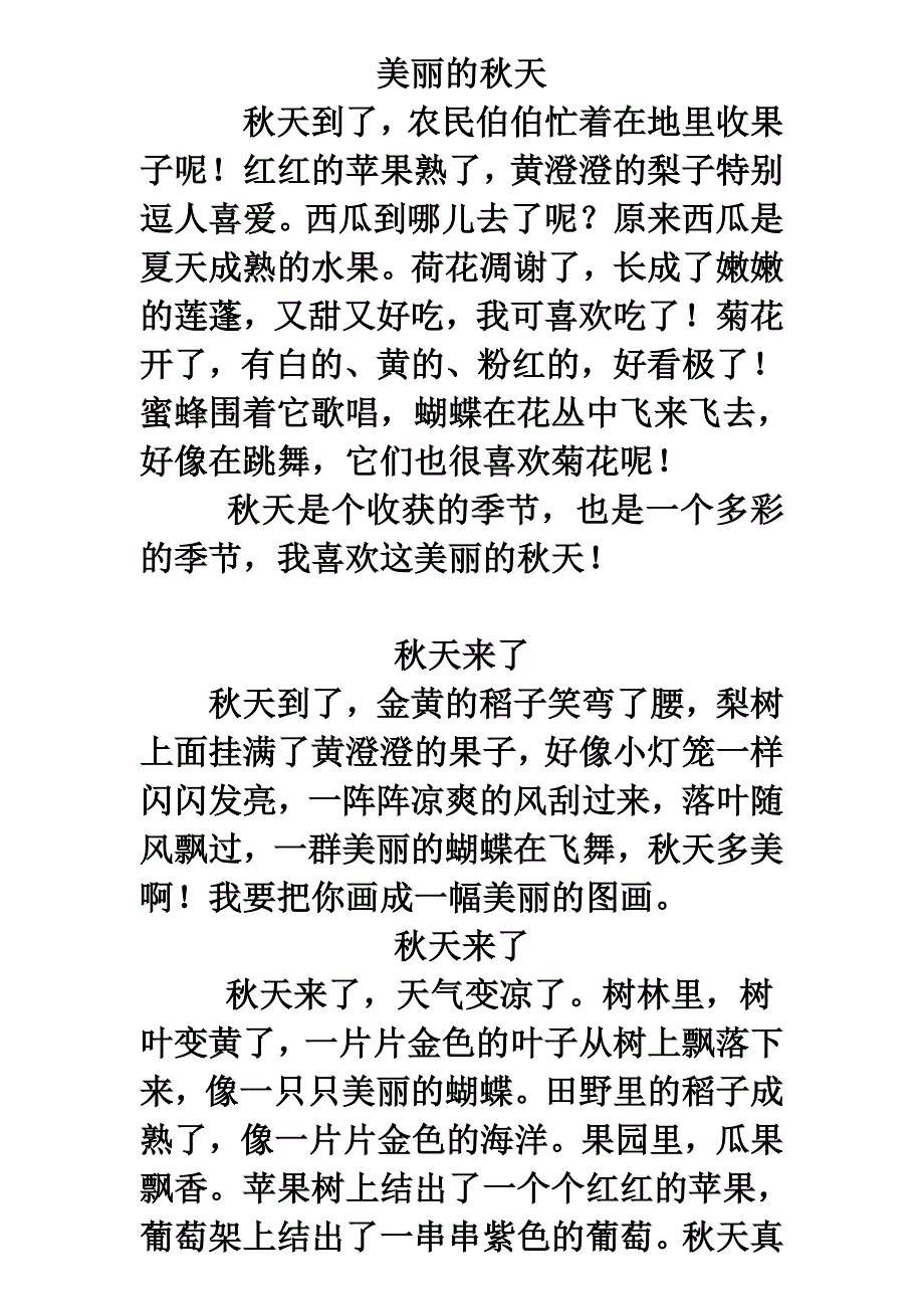 二年级上册描写秋天的作文(（整理过）_第1页