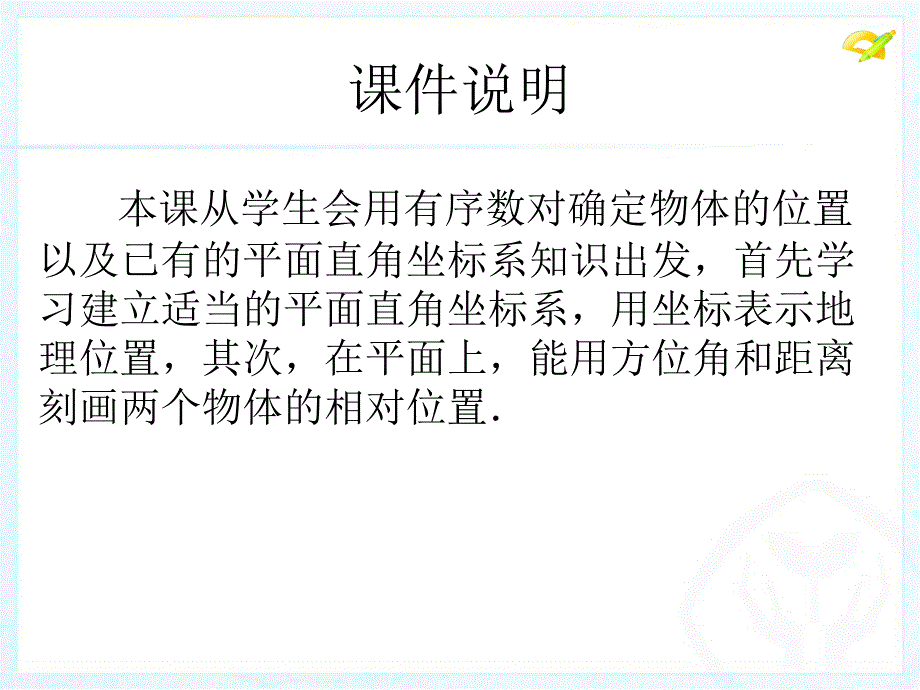 新人教版数学七年级下72坐标方法的简单应用1ppt课件_第2页