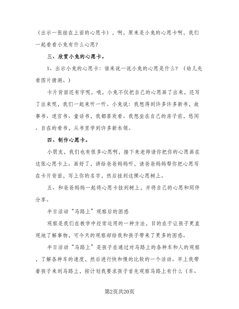 幼儿园一日活动计划方案样本（四篇）.doc_第2页