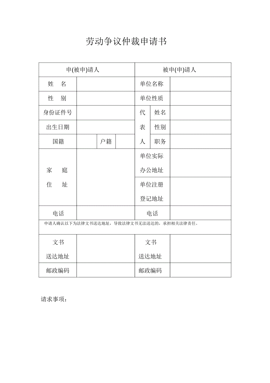 上海市劳动争议仲裁申请书_第1页