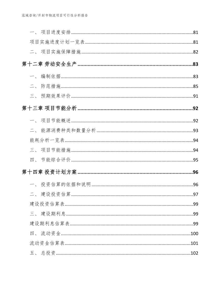 开封市物流项目可行性分析报告_第5页