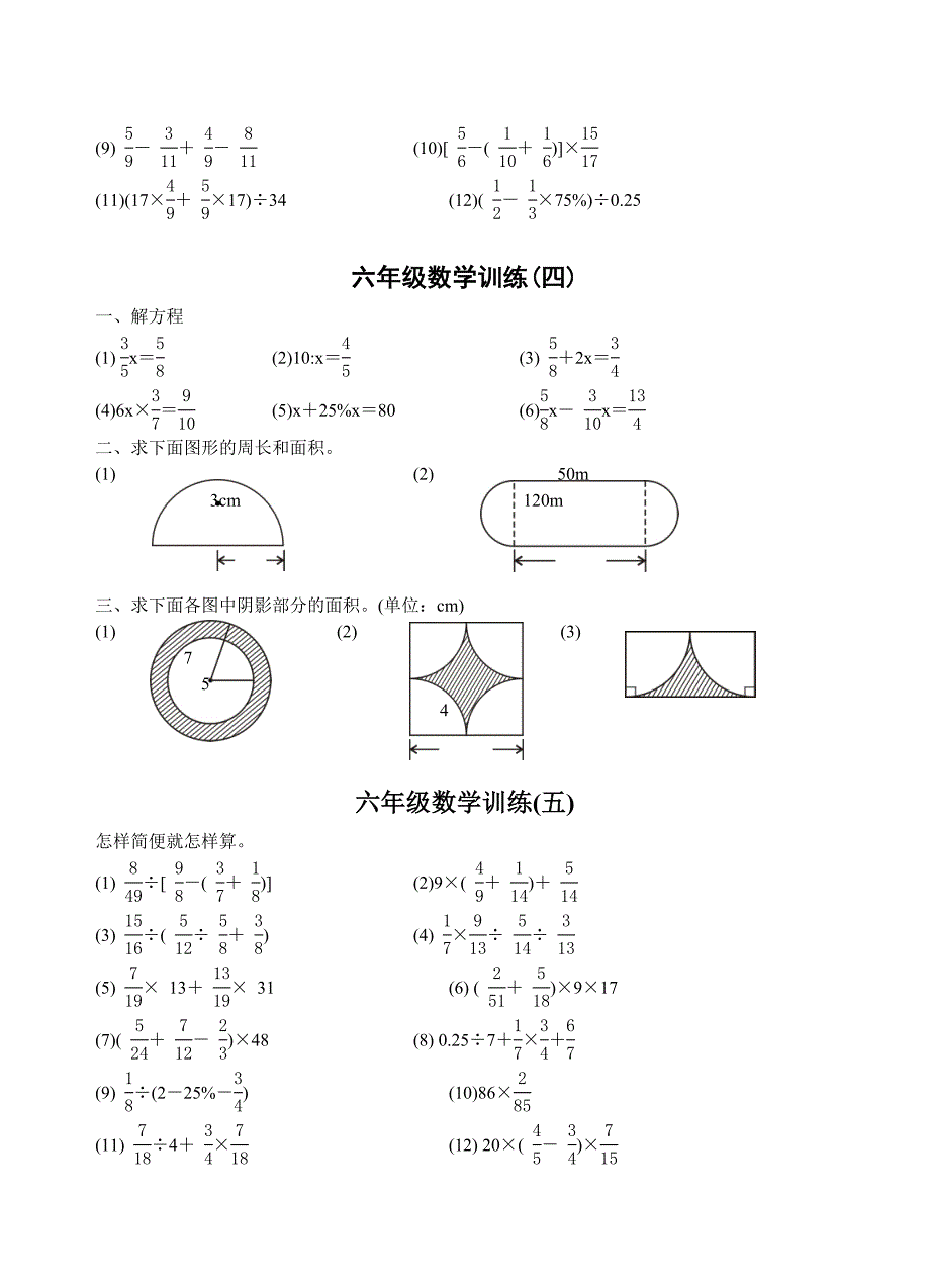 六年级数学训练.doc_第2页