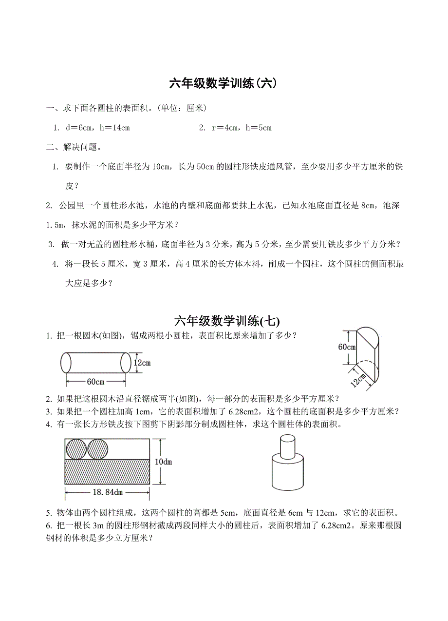 六年级数学训练.doc_第3页