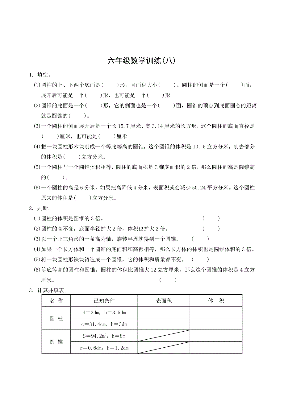 六年级数学训练.doc_第4页