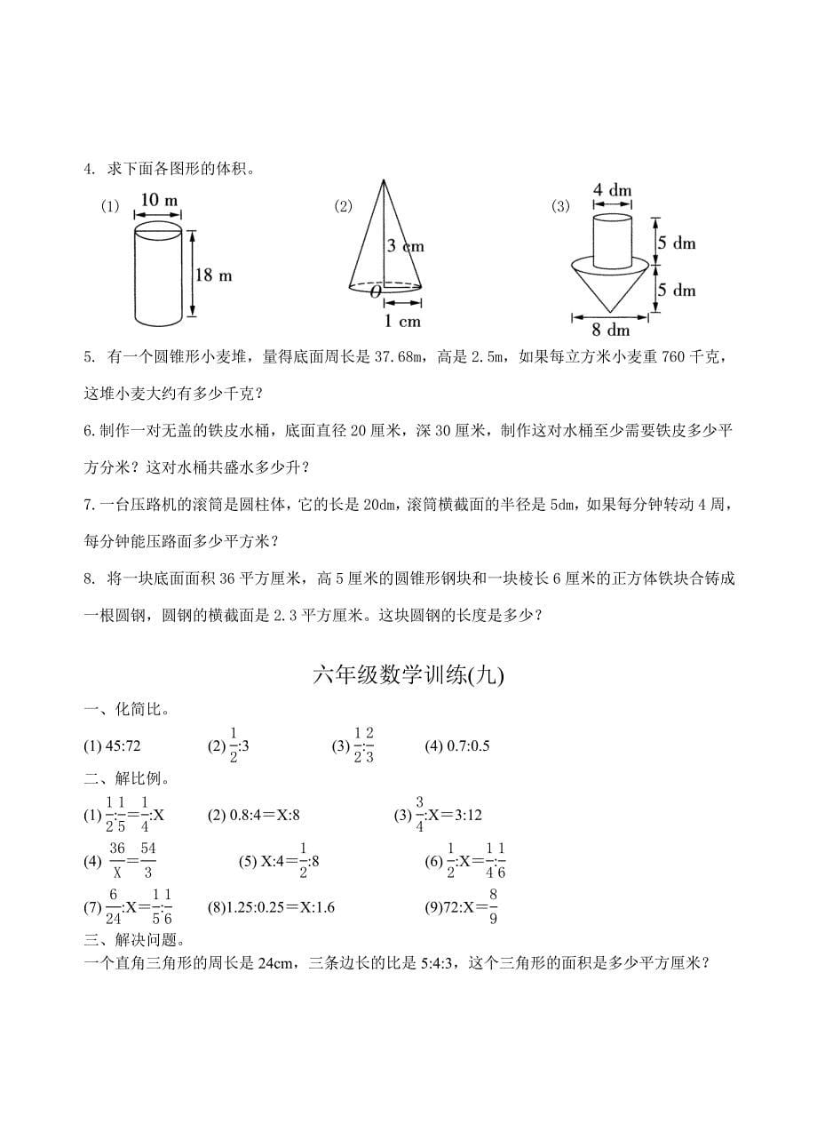 六年级数学训练.doc_第5页