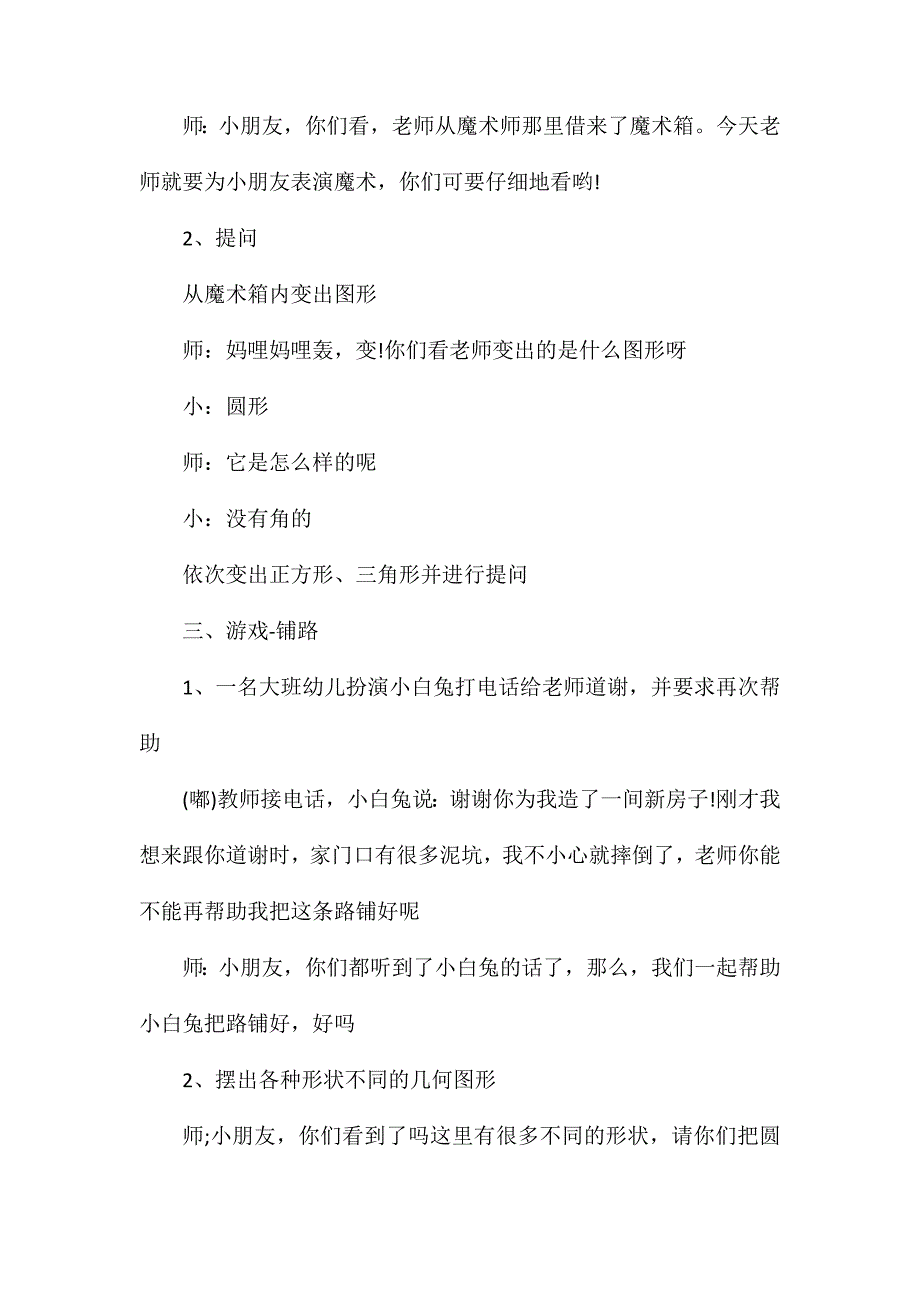 小班数学优质课认识各种形状教案反思_第3页