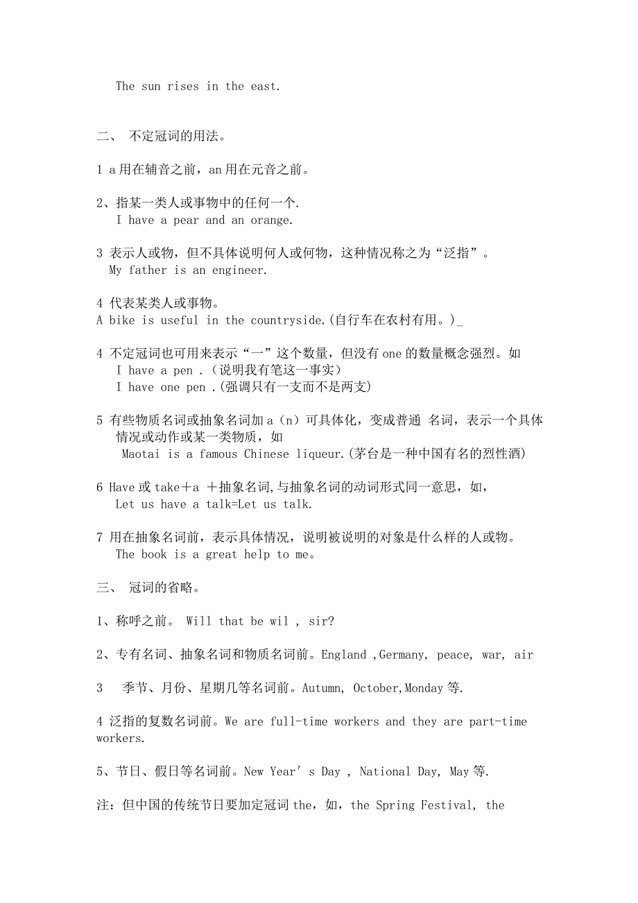 初一英语《冠词的用法》教案_第2页