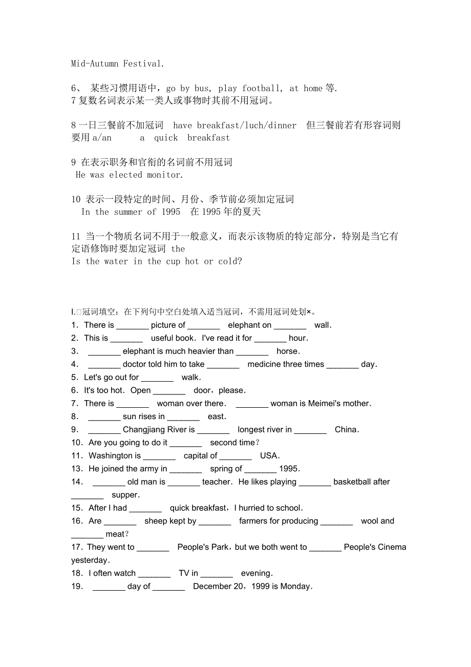 初一英语《冠词的用法》教案_第3页