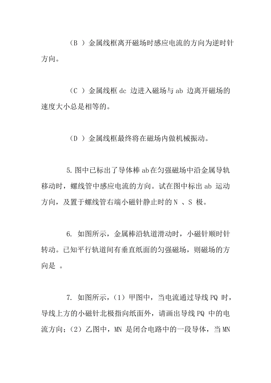 《感应电流的方向-右手定则》复习教学设计.doc_第2页