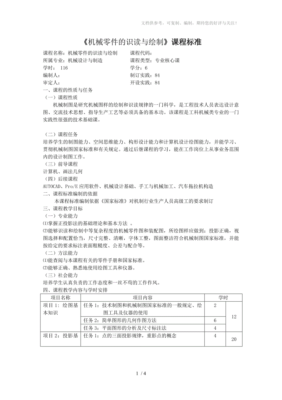 机械制图课程标准_第1页