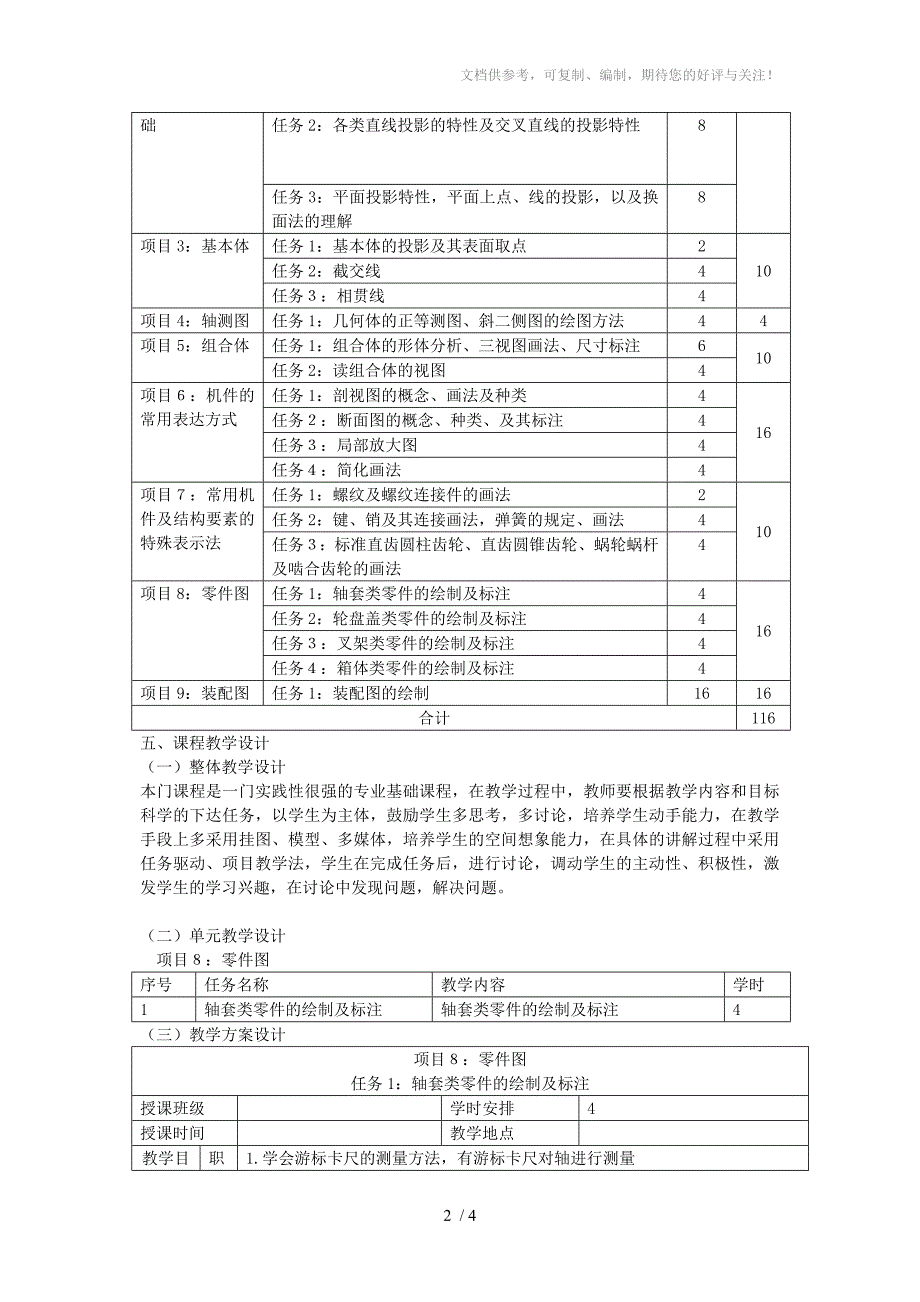 机械制图课程标准_第2页