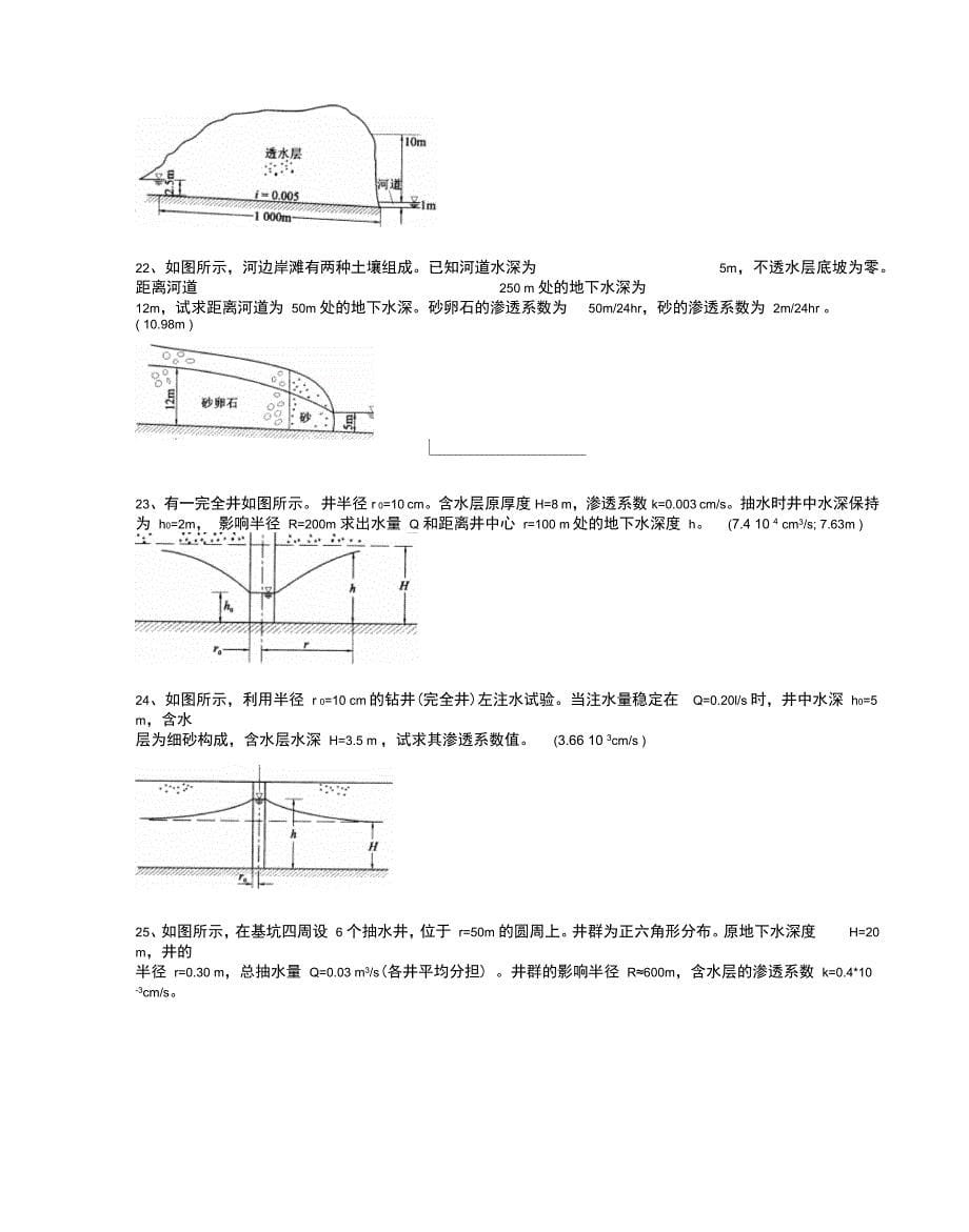 水利水文学试题渗流_第5页