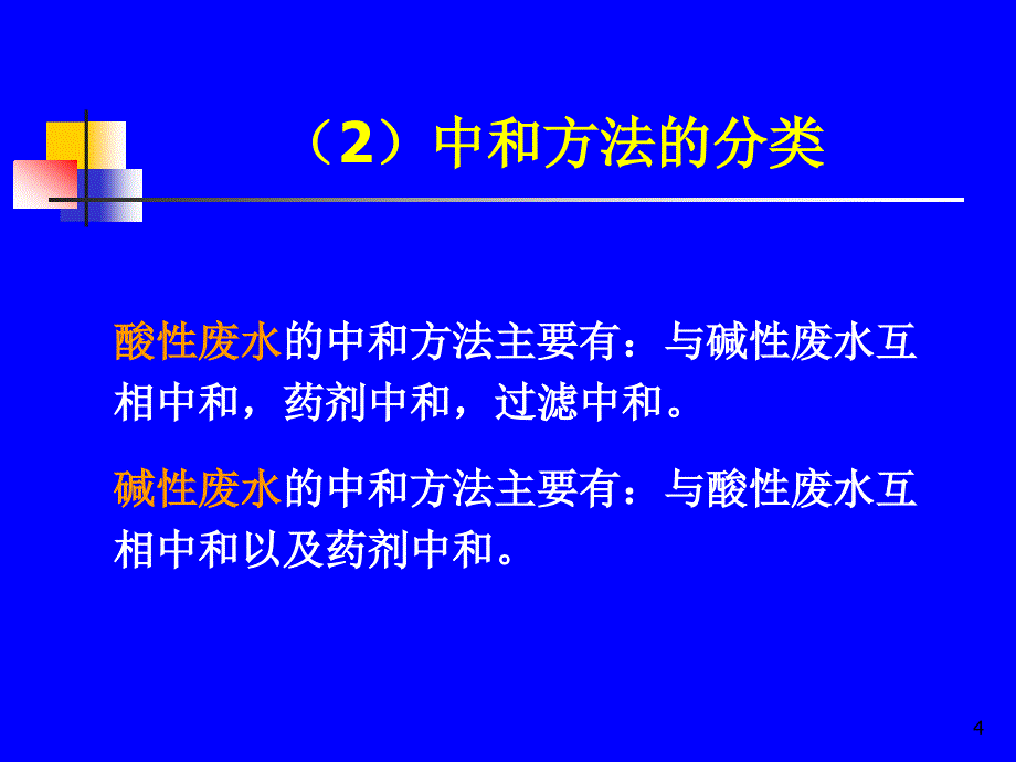 gAAA工业废水的化学处理_第4页