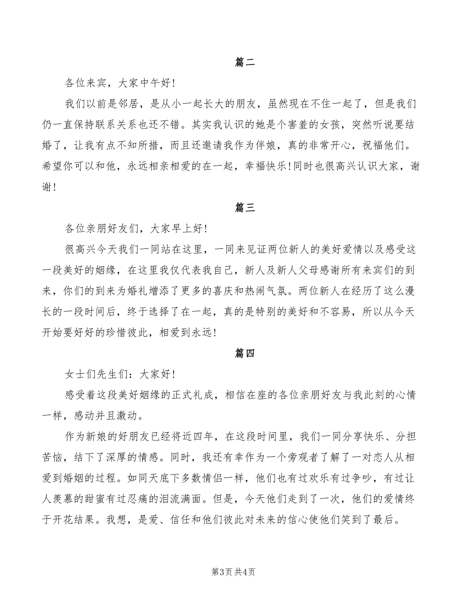 2022年传递青春正能量的演讲稿_第3页