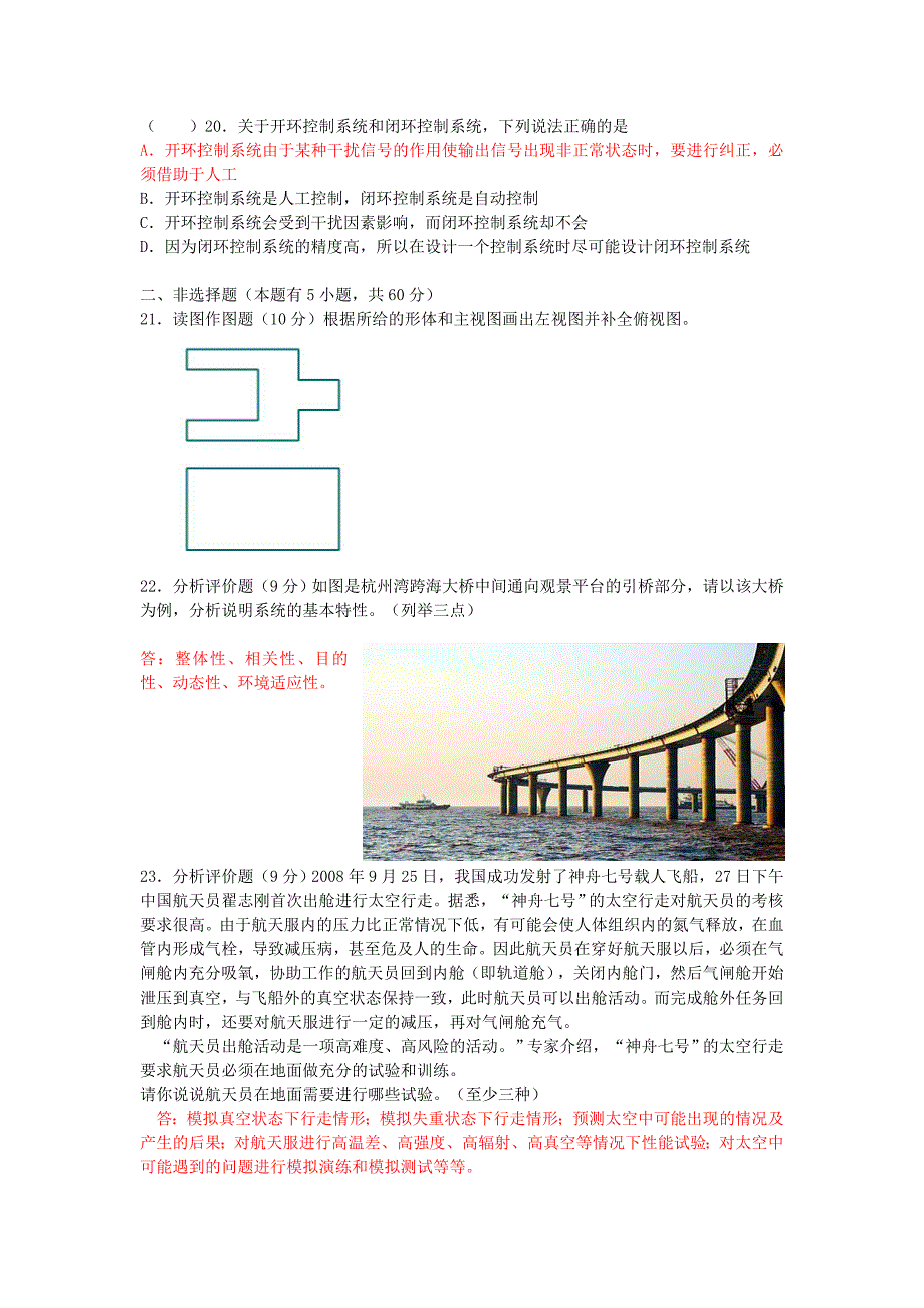 浙江省绍兴县鉴湖中学高三通用技术 《通用技术》《再战高考》试题1_第3页