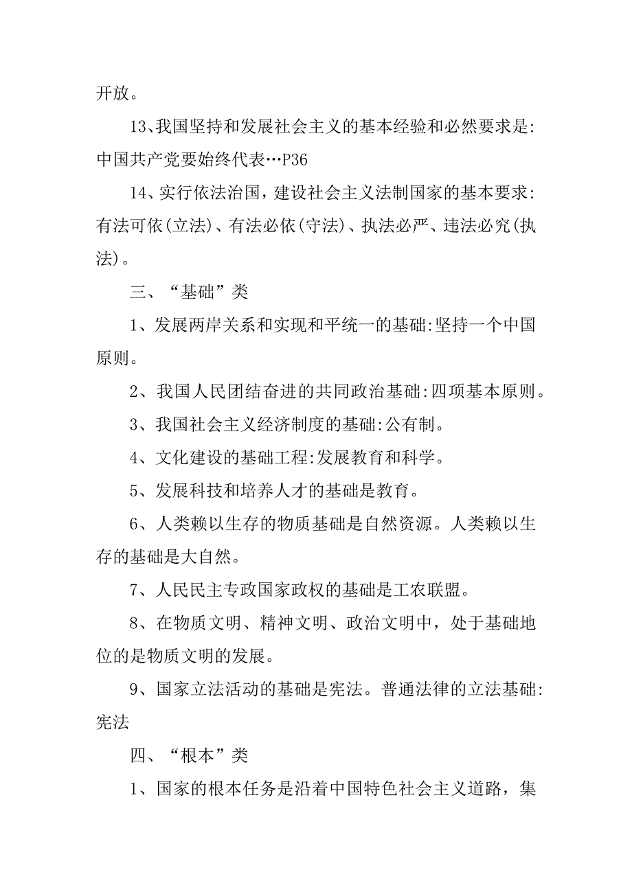 2023年中考最新政治知识点分类归纳_第3页