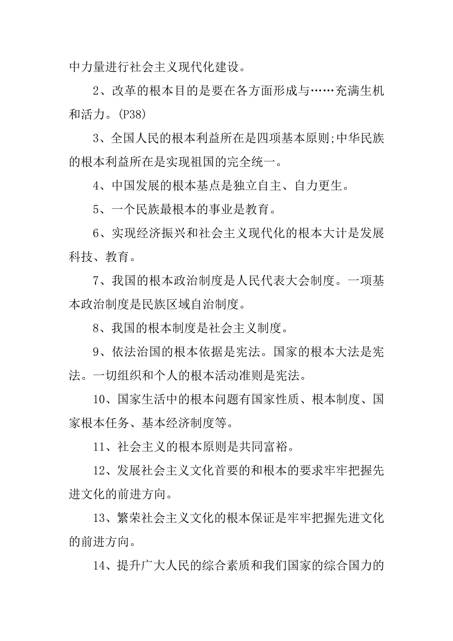 2023年中考最新政治知识点分类归纳_第4页