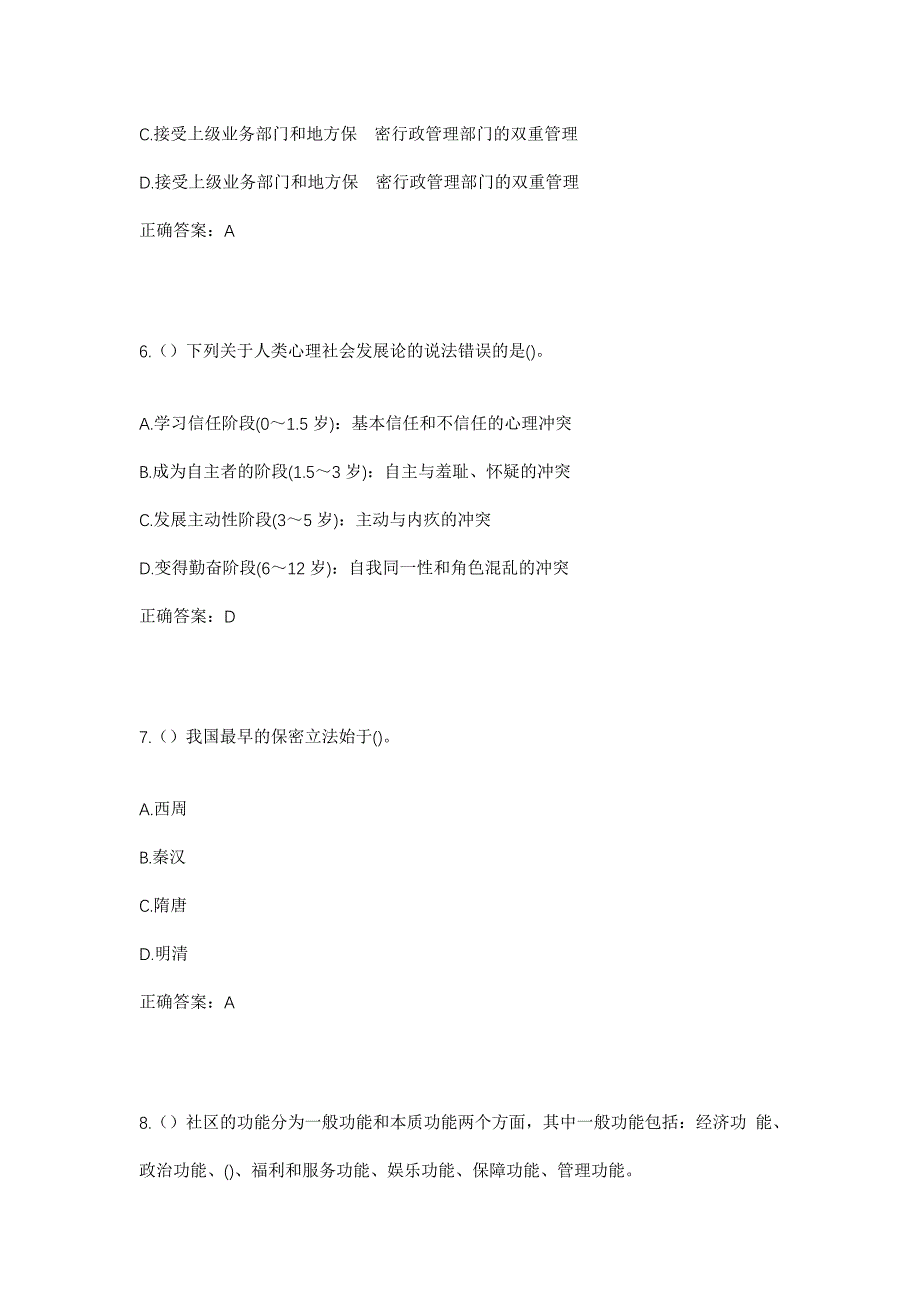 2023年山东省枣庄市滕州市西岗镇小花庄村社区工作人员考试模拟题及答案_第3页