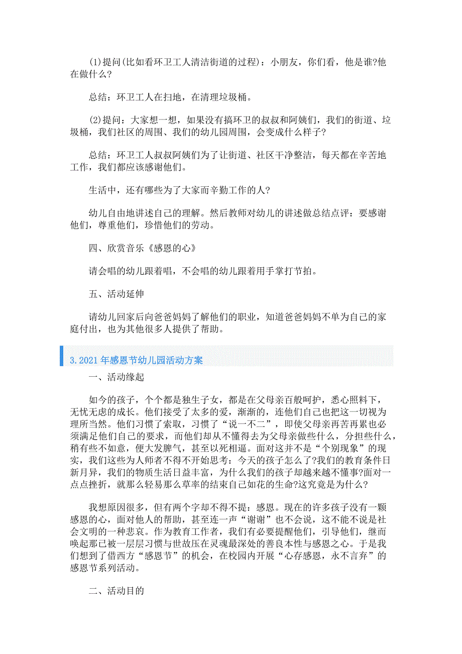 2021年感恩节幼儿园活动方案_第3页