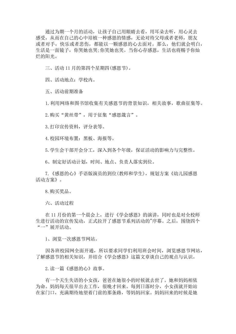 2021年感恩节幼儿园活动方案_第4页