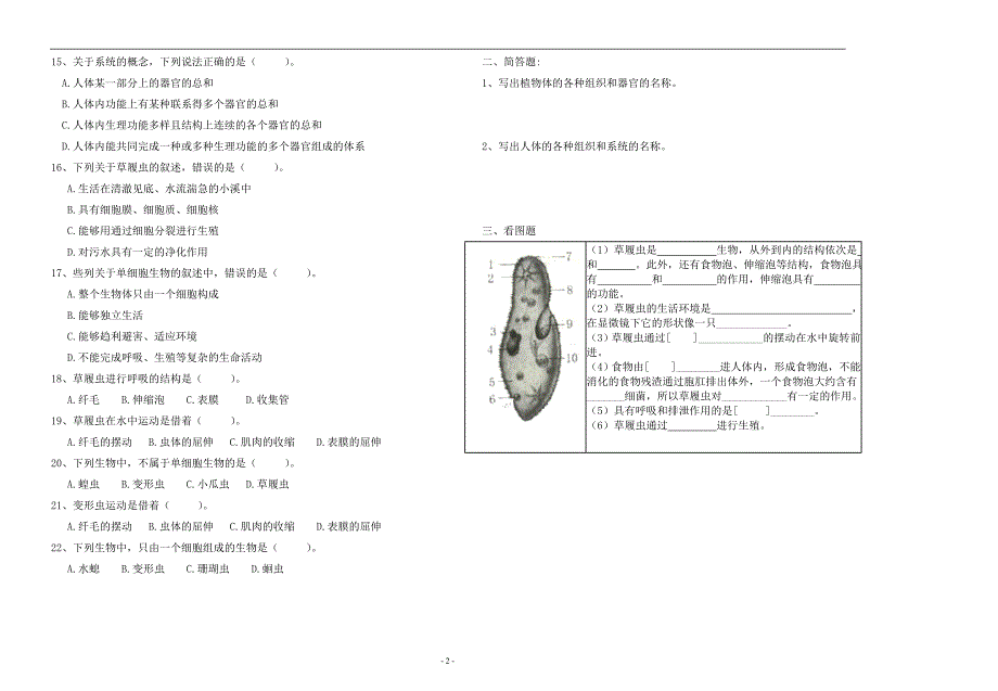 七年级生物第四章检测_第2页