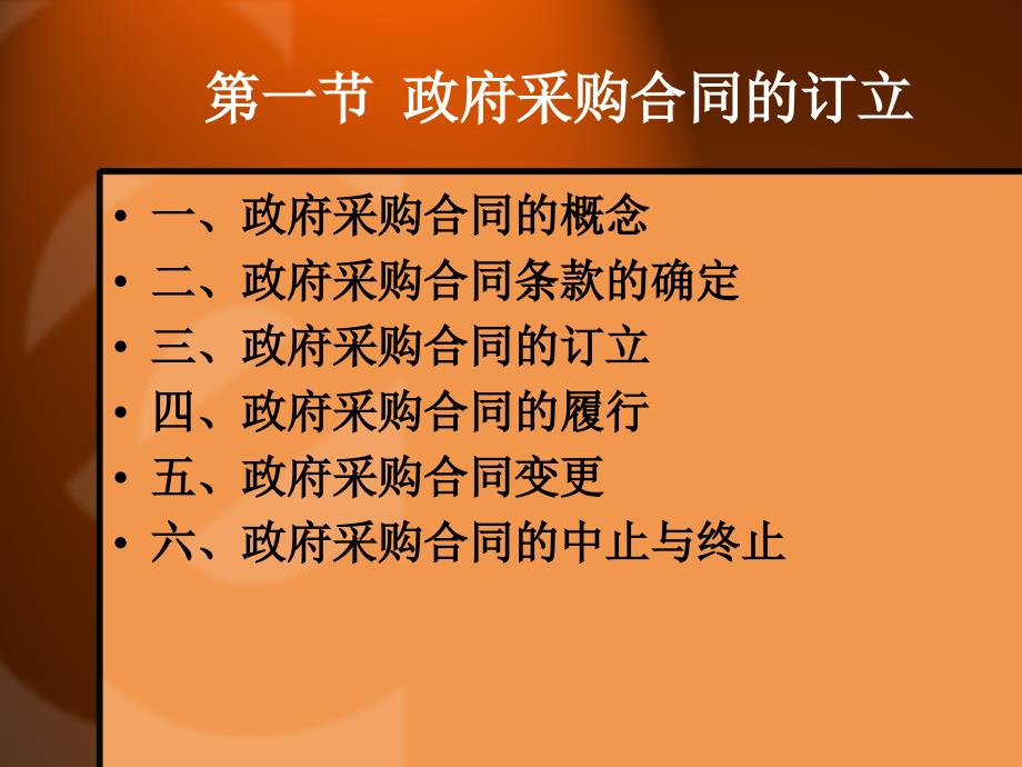 政府采购合同及项目的验收与结算_第4页