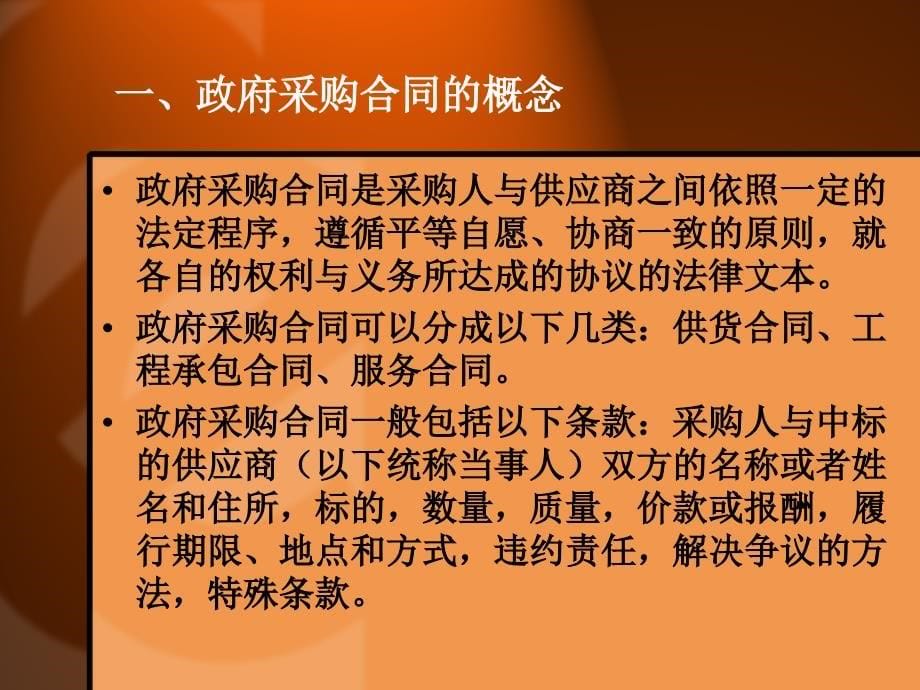 政府采购合同及项目的验收与结算_第5页