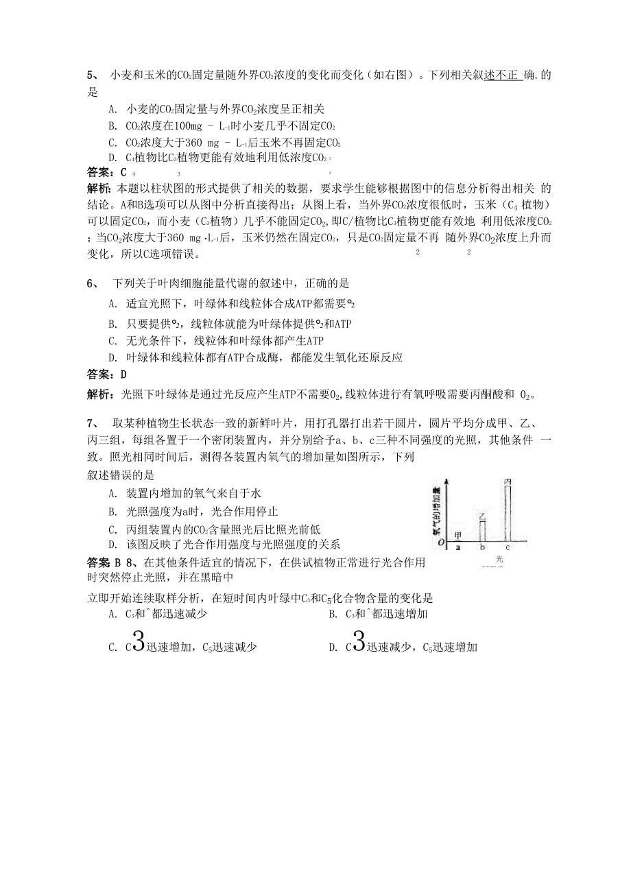 光合作用——教师用_第2页