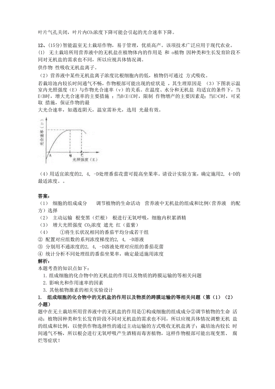 光合作用——教师用_第4页