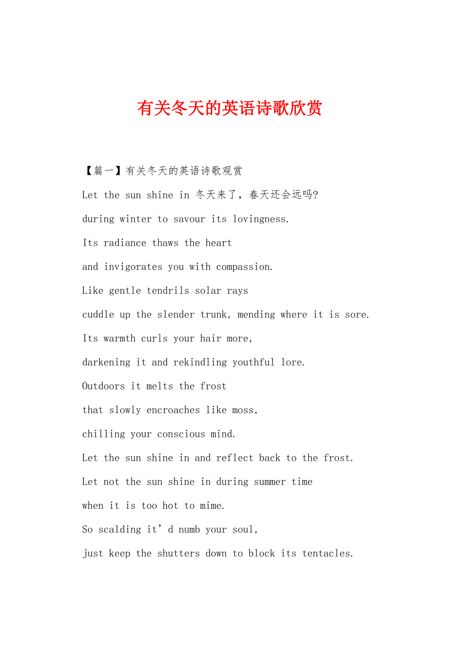 有关冬天的英语诗歌欣赏.docx_第1页