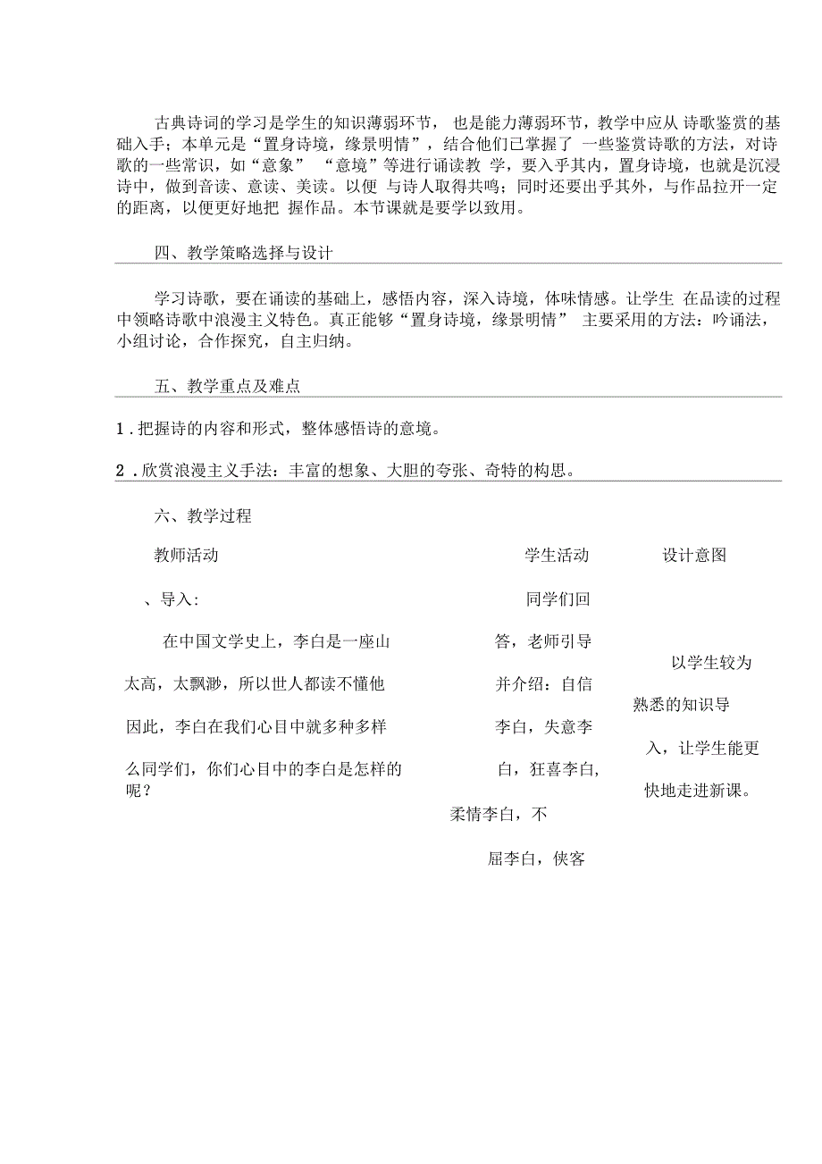 梦游天姥吟留别教学设计与反思作业_第3页