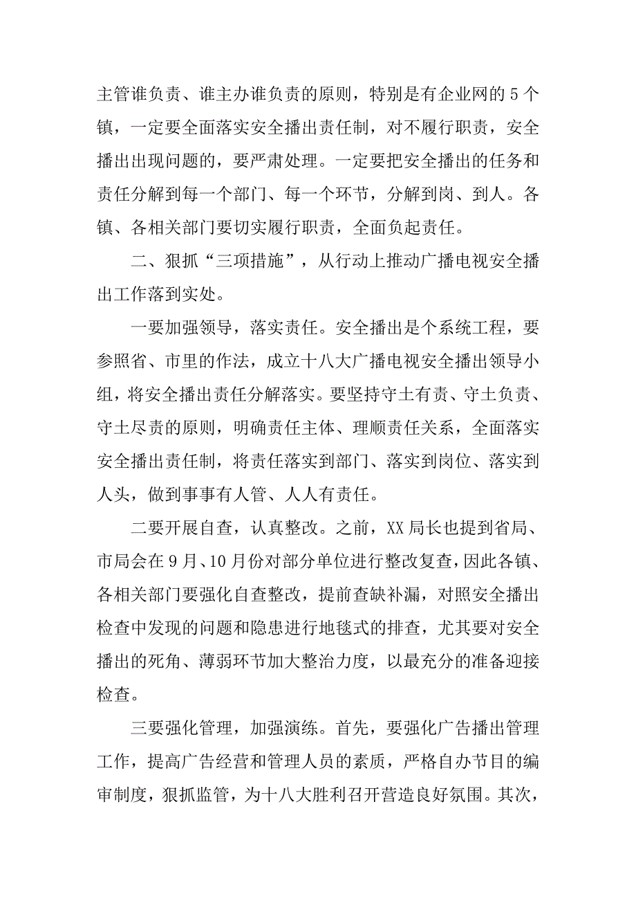 在全县安全播出工作会上的讲话_第2页