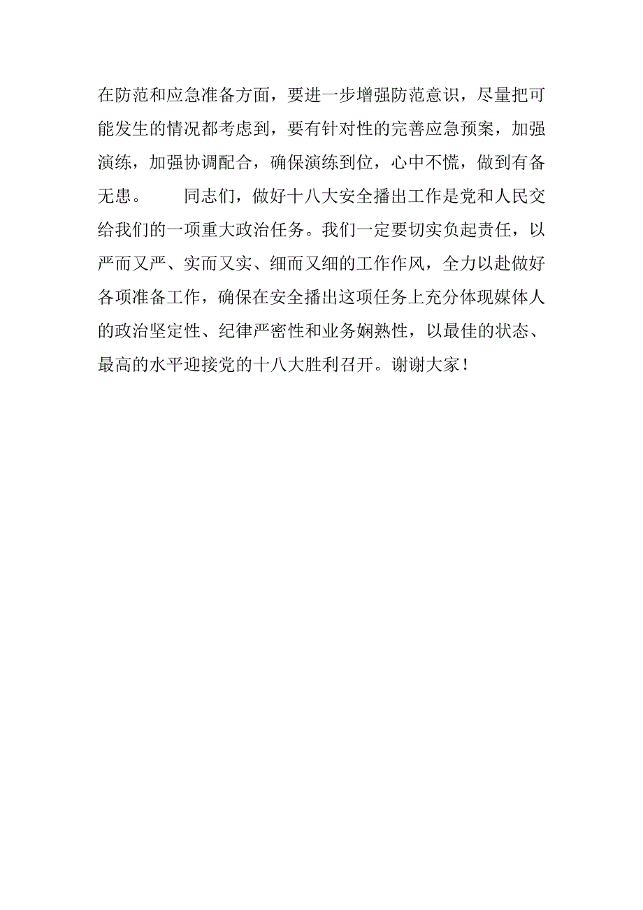 在全县安全播出工作会上的讲话_第3页