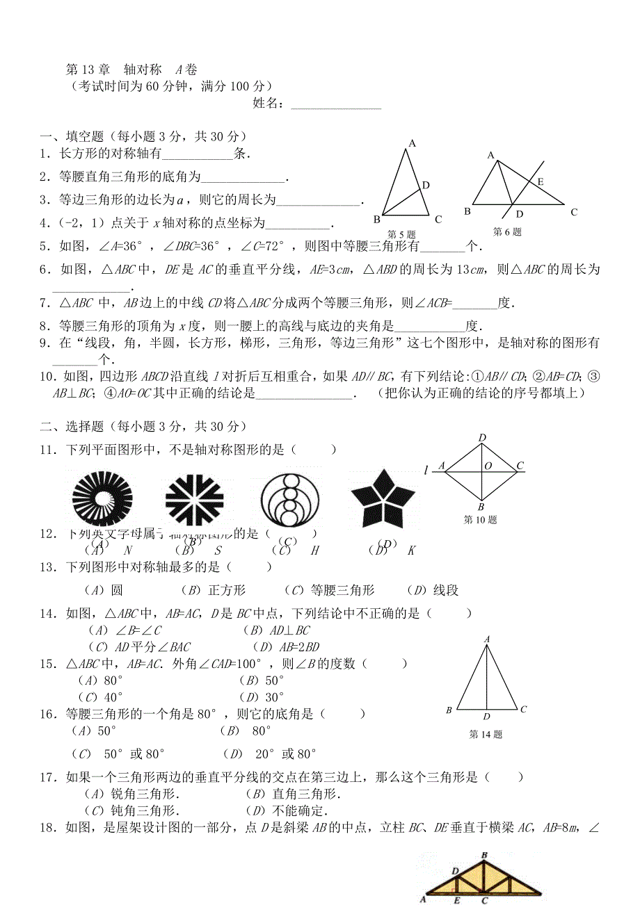 人教版八年级数学上册-第13章--轴对称--A卷.doc_第1页