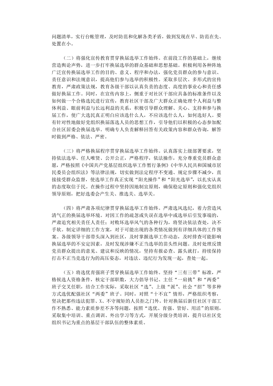 2021年社区“两委”换届选举工作开展情况汇报_第3页