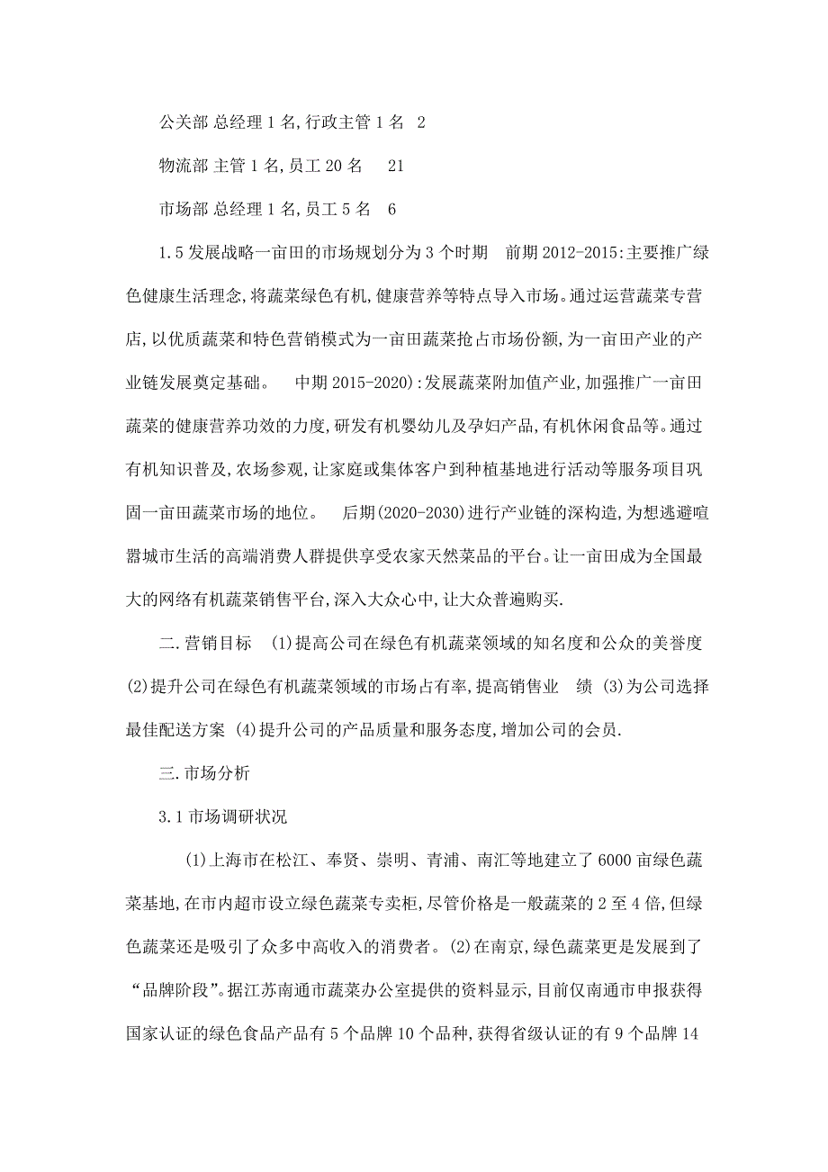 一亩田有机蔬菜营销策划方案_第3页